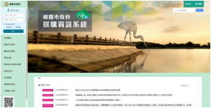 桃園市政府採購申訴進度查詢情形