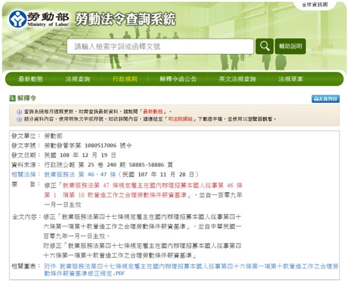 營造工作合理勞動條件薪資基準