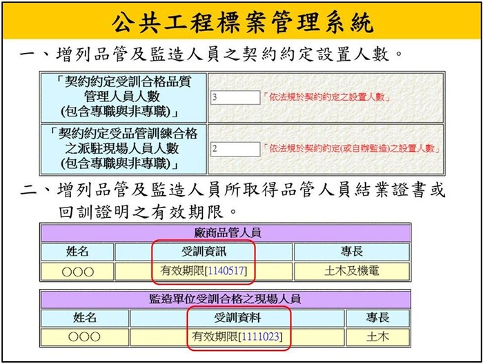 公共工程標案管理系統增列情形