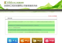 技師與工程技術顧問公司管理資訊系統