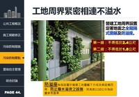 新北市逕流廢水污染削減計畫實施方式
