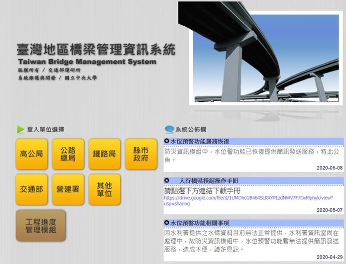 臺灣地區橋梁管理資訊系統畫面圖
