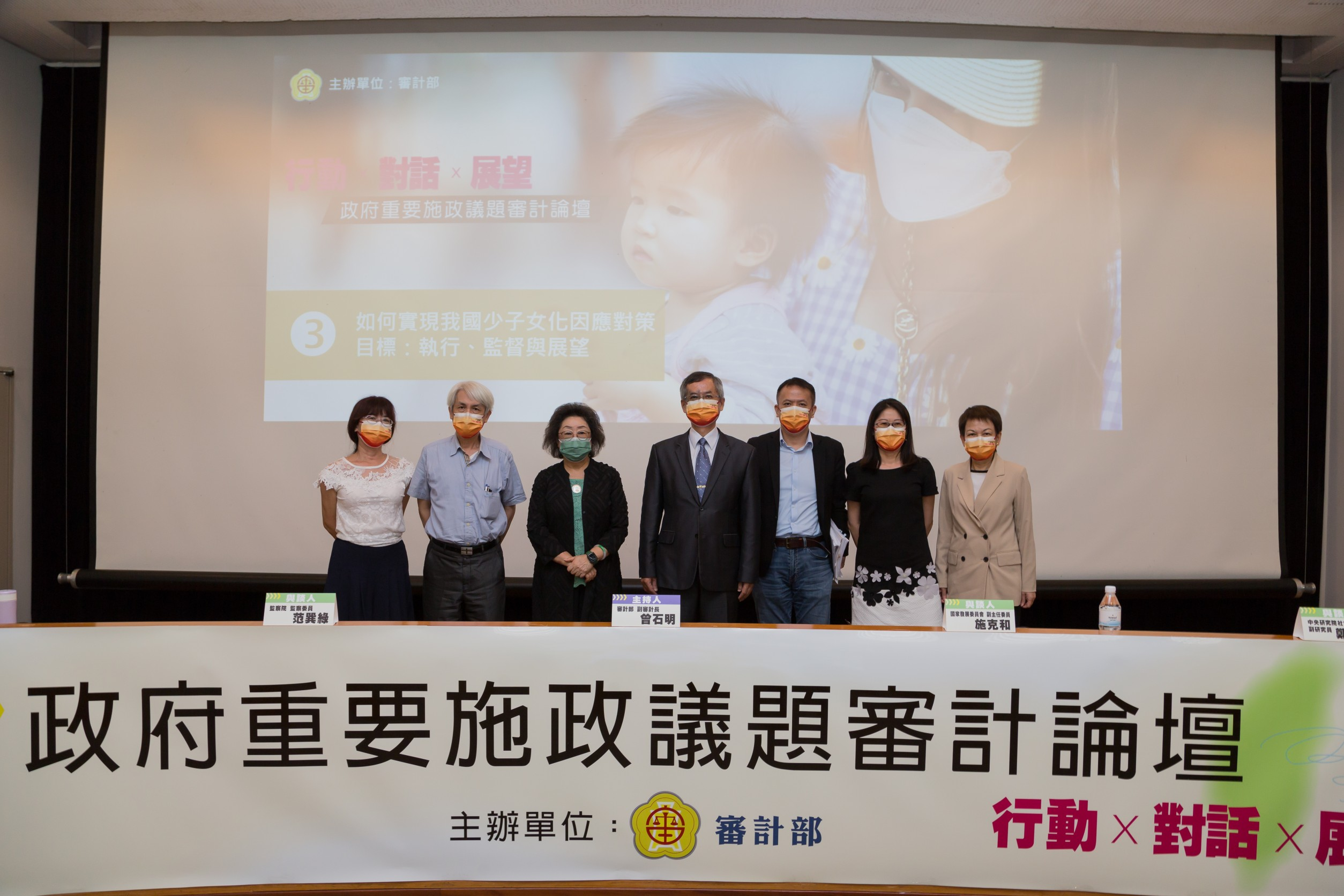 第三場次主持人、報告人及與談人合照