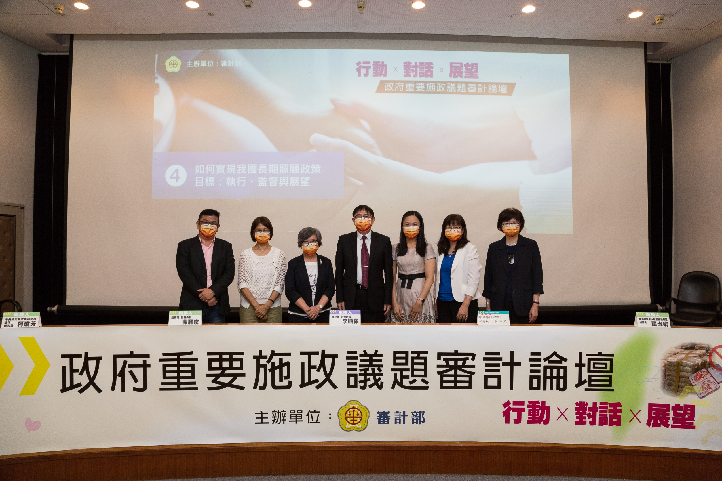 第四場次主持人、報告人及與談人合照