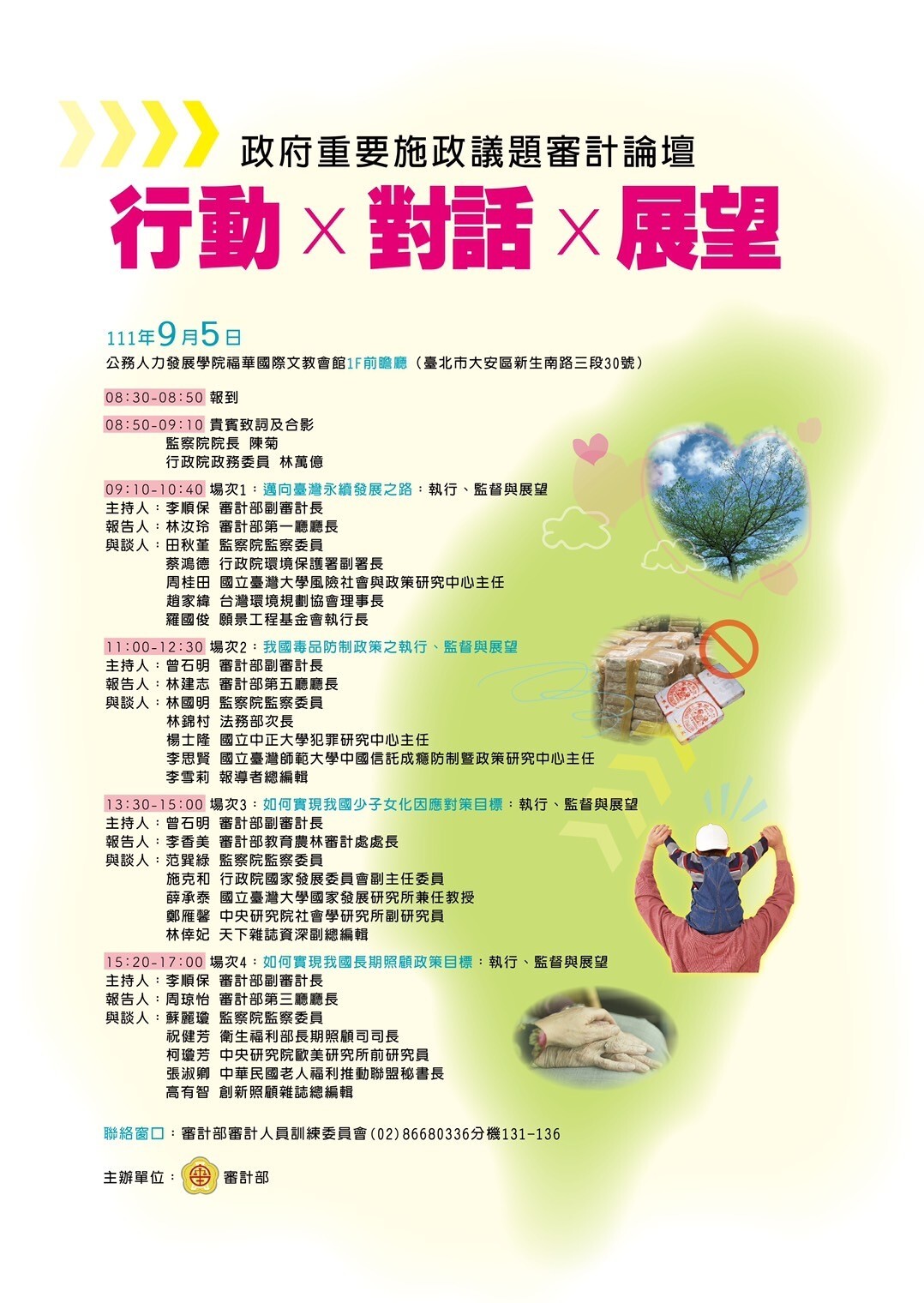 論壇議程