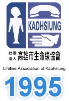 社團法人高雄市生命線協會