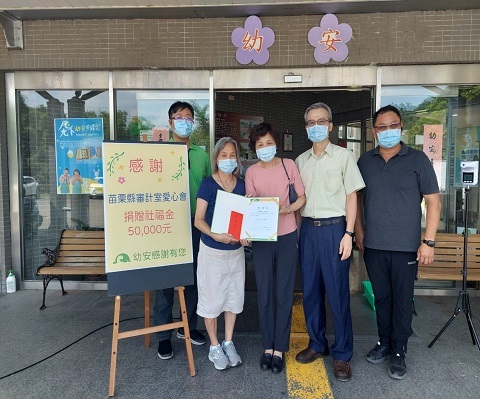 苗栗縣私立幼安教養院
