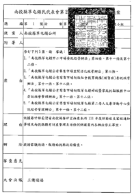 南投縣草屯鎮民代表會決議案