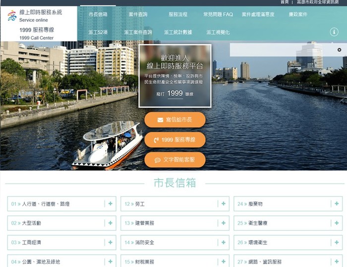 整併後之為民服務系統網站