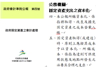 政府固定資產之會計處理相關規範