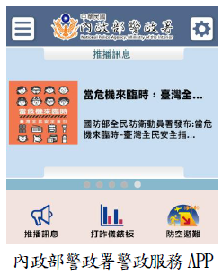 花蓮縣政府尚未提供地震危險建築物清冊予警察局，據以更新防空疏散避難設施資訊，審計機關促請改善，已完成更新作業圖片