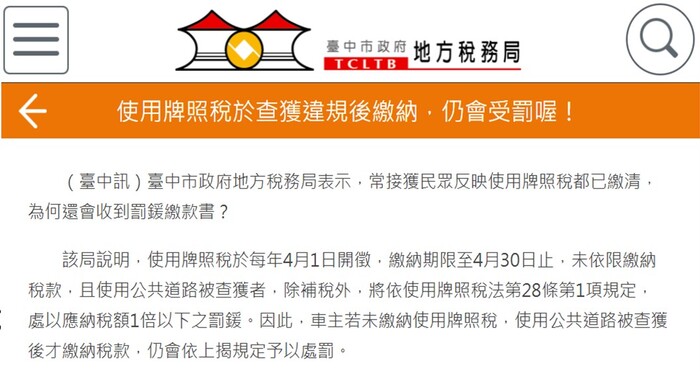欠繳使用牌照稅稅務新聞宣導