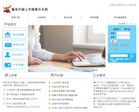 臺南市線上申辦整合系統