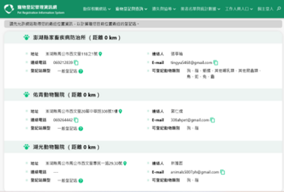 澎湖縣寵物登記機構