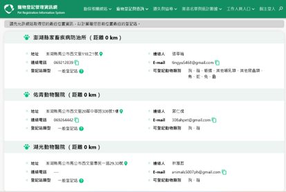 澎湖縣寵物登記機構