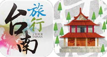 臺南市政府建置行動應用軟體