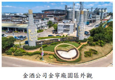金酒公司金寧廠園區外觀