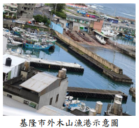 基隆市外木山漁港示意圖