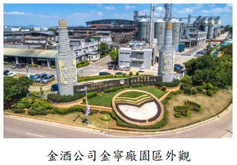 金酒公司金寧廠園區外觀