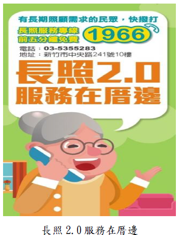 長照2.0 服務在厝邊
