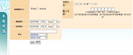 苗栗縣警察局車牌辨識影像查詢頁面