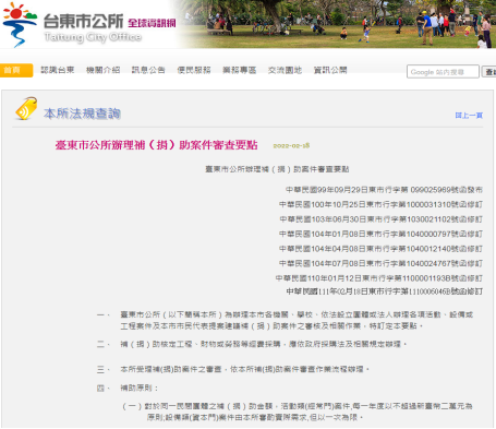 臺東市公所補(捐)助案件審查要點