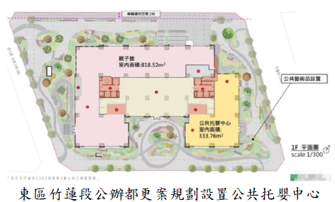 東區竹蓮段公辦都更案規劃 設置公共托嬰中心圖片