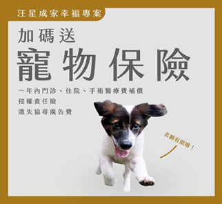 新竹市寵物保險補助