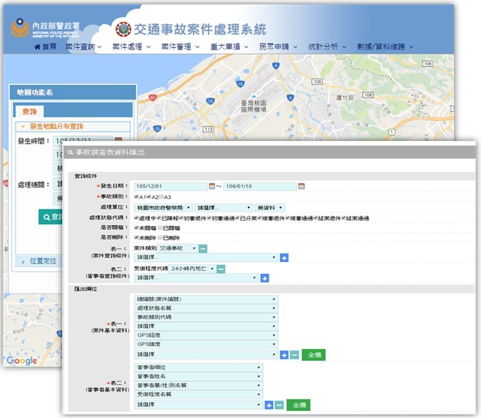 交通事故案件處理系統