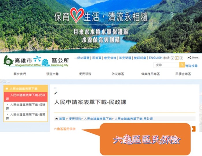 高雄市六龜區區民團體意外保險網頁專區