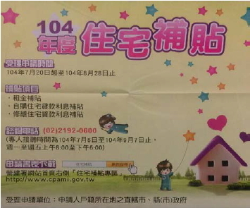 104年度申請住宅補貼海報