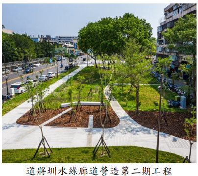 道將圳水綠廊道營造第二期工程