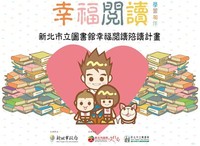 新北市立圖書館幸福閱讀陪讀計畫標章
