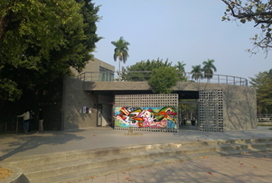 屏東縣屏東市中山公園