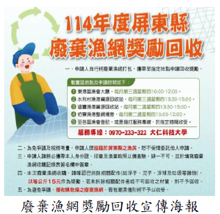 廢棄漁網獎勵回收宣傳海報圖片