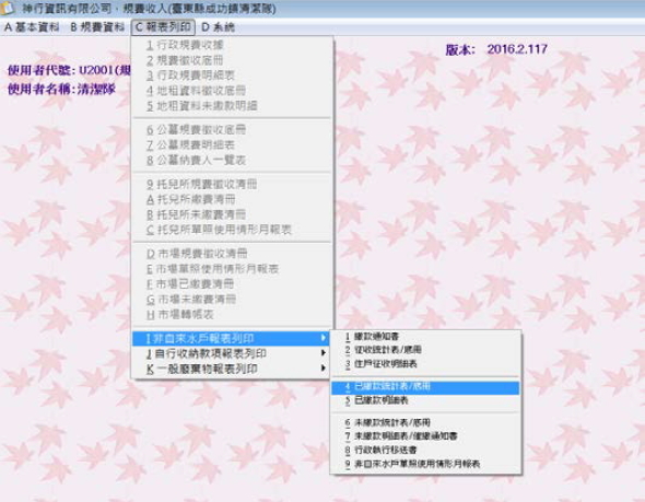 臺東縣成功鎮公所一般廢棄物清除處理費相關作業徵收管理系統
