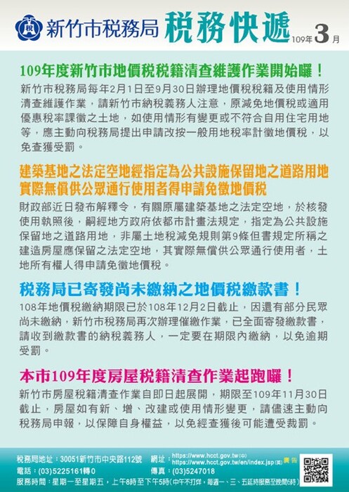 新竹市稅務局宣導文宣