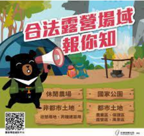 觀光局露營場資訊平臺廣告