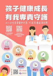 幼兒專責醫師海報
