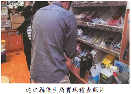 連江縣衛生局實地稽查照片