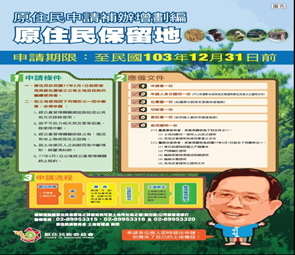 原住民保留地