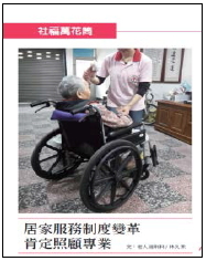 社福桃花園季刊第14期內容