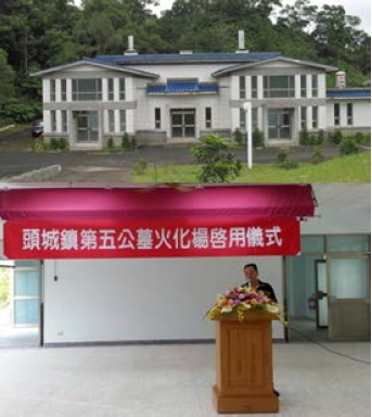宜蘭縣頭城鎮第5公墓火化場啟用儀式