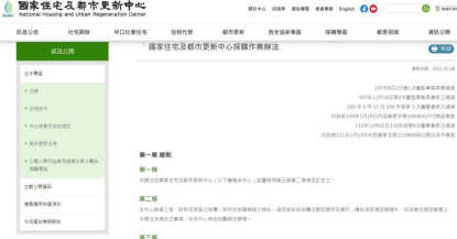 國家住宅及都市更新中心採購作業辦法