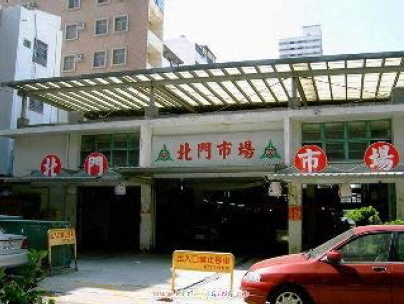 新竹市北門公有零售市場
