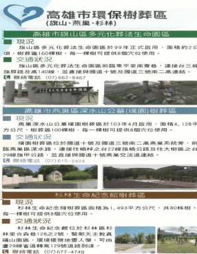 高雄市多元環保葬區