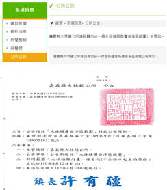 嘉義縣大林鎮公所公告省道臺一線全段為廣告淨區