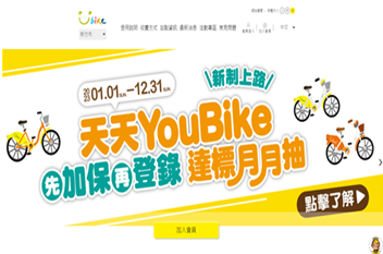 新竹市公共自行車傷害險宣導圖示