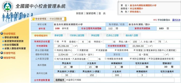 「校園空間配置」填報功能頁面