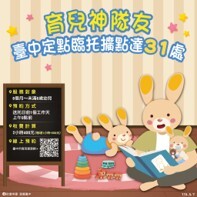 兒童定點臨時托育服務
